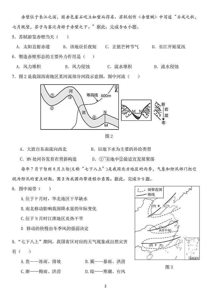 2025北京五中高二(上)期中地理试卷(教师版)第2页