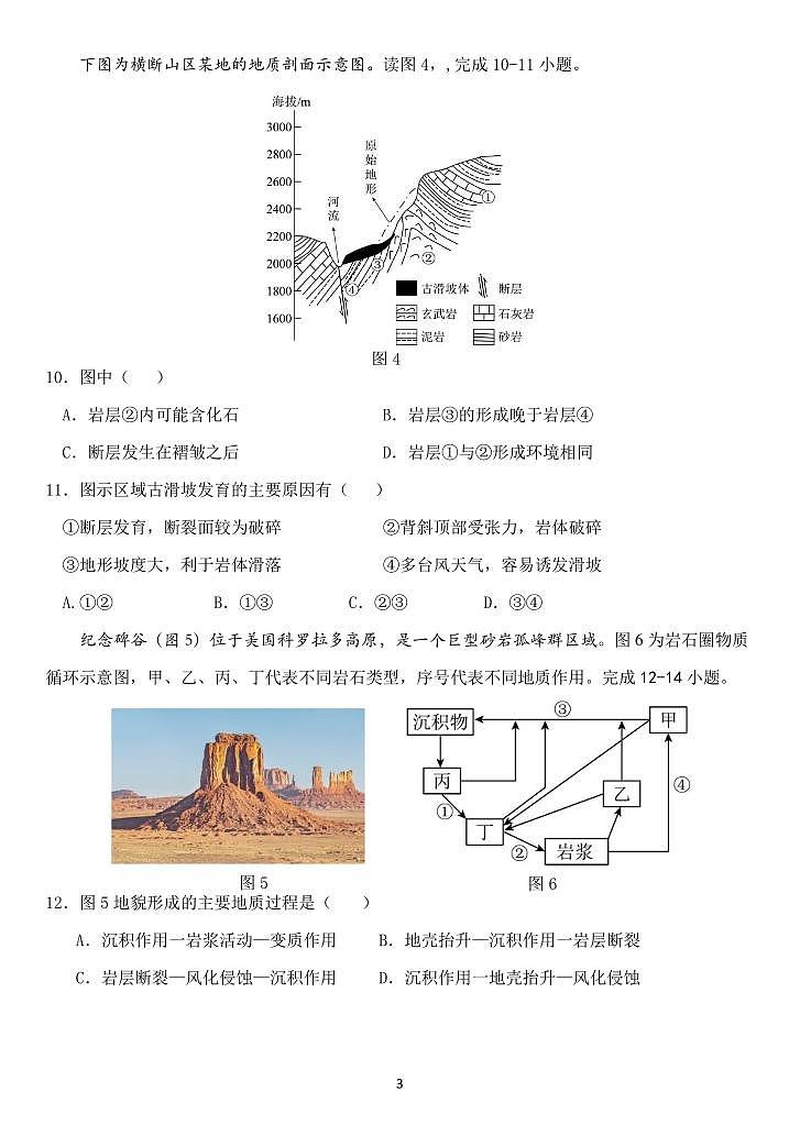 2025北京五中高二(上)期中地理试卷(教师版)第3页