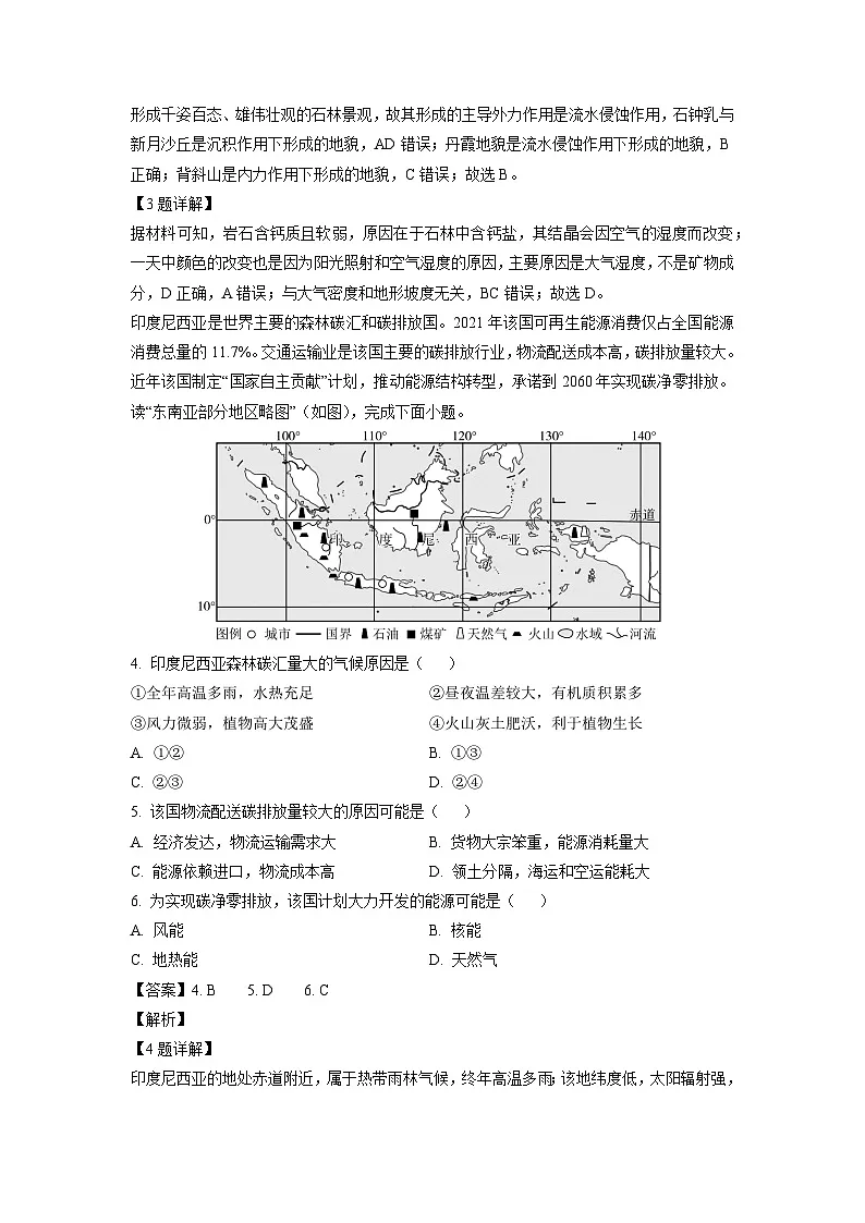 重庆市九龙坡区2024-2025学年高二上学期期末质量监测地理试题(解析版)第2页