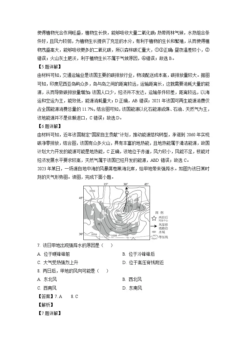 重庆市九龙坡区2024-2025学年高二上学期期末质量监测地理试题(解析版)第3页