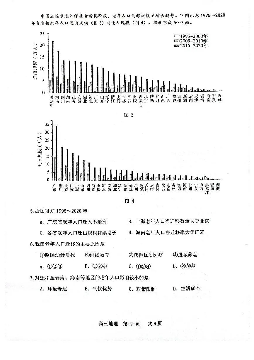江西省景德镇市2026届高三上学期第一次质量检测地理试卷(图片版,含解析)第2页