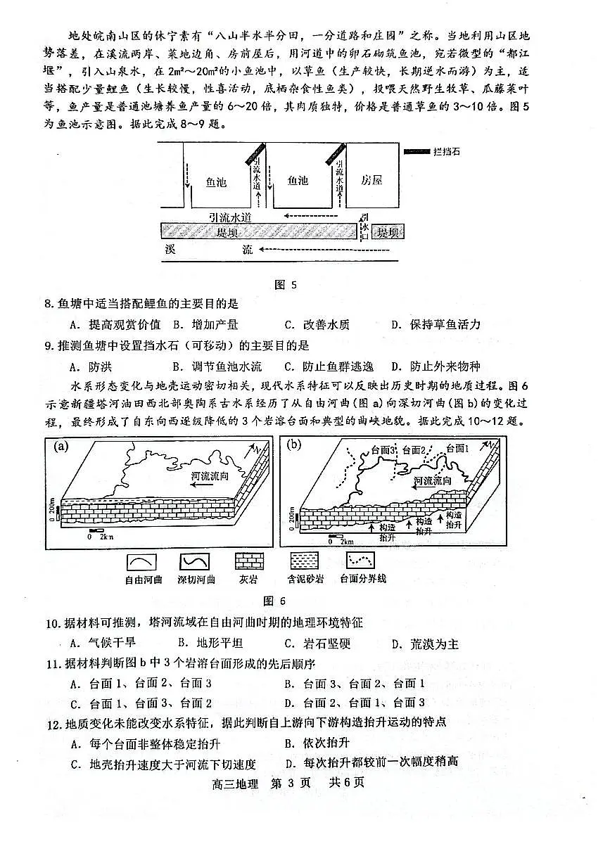 江西省景德镇市2026届高三上学期第一次质量检测地理试卷(图片版,含解析)第3页