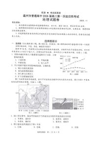 浙江省温州市普通高中2026届高三上学期11月第一次适应性考试地理试题（含答案）
