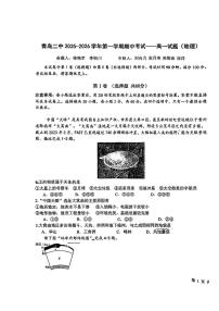 山东省青岛市第二中学2025-2026学年高一上学期期中地理试卷