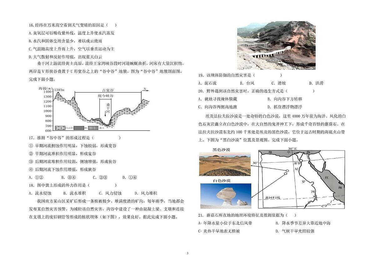 山东省青岛市即墨区2025-2026学年高一上学期11月期中地理试题第3页