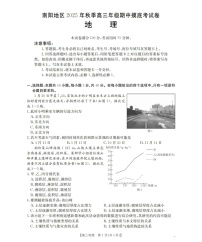 河南省南阳市南阳地区2025-2026学年高三上学期11月期中考试地理试卷