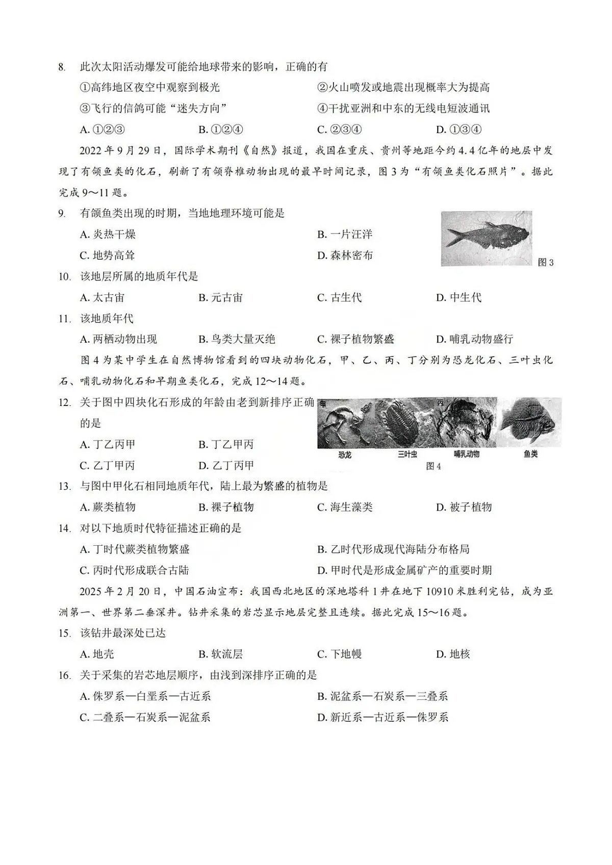 地理-重庆南开中学2025-2026学年高一(上)期中考试题及答案第2页