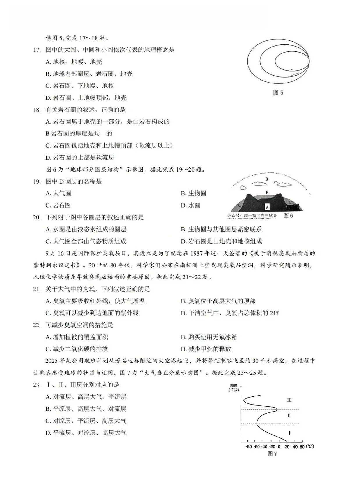 地理-重庆南开中学2025-2026学年高一(上)期中考试题及答案第3页
