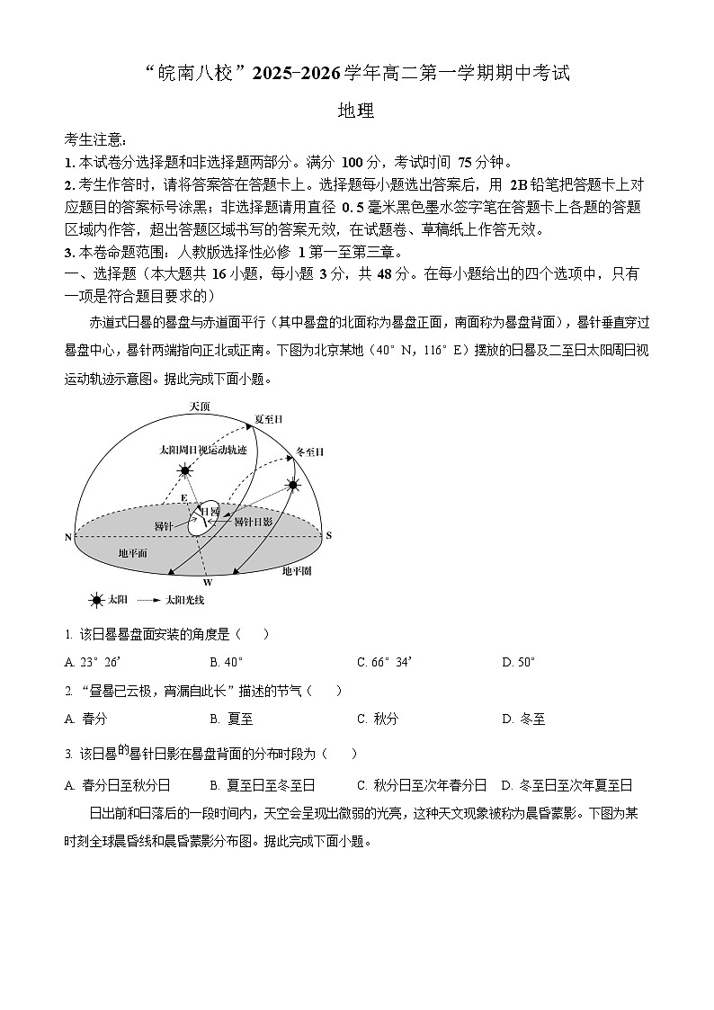 安徽省皖南八校2025-2026学年高二上学期11月期中考试地理试卷第1页
