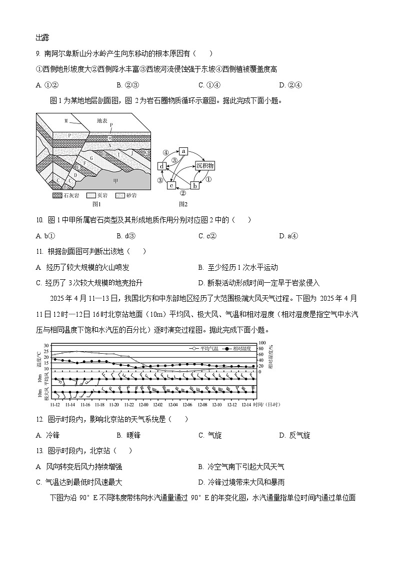 安徽省皖南八校2025-2026学年高二上学期11月期中考试地理试卷第3页
