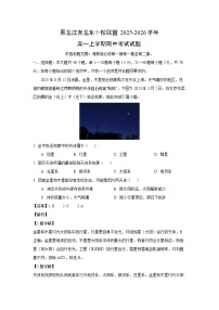 黑龙江省龙东十校联盟2025-2026学年高一上学期期中考试地理试题（解析版）