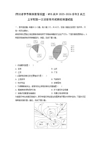 四川省字节精准教育联盟·MYS高中2025-2026学年高三上学期第一次诊断性考试模拟地理试题（学生版）