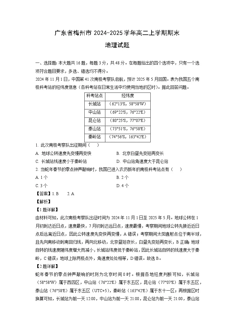 广东省梅州市2024-2025学年高二上学期期末地理试题(解析版)第1页