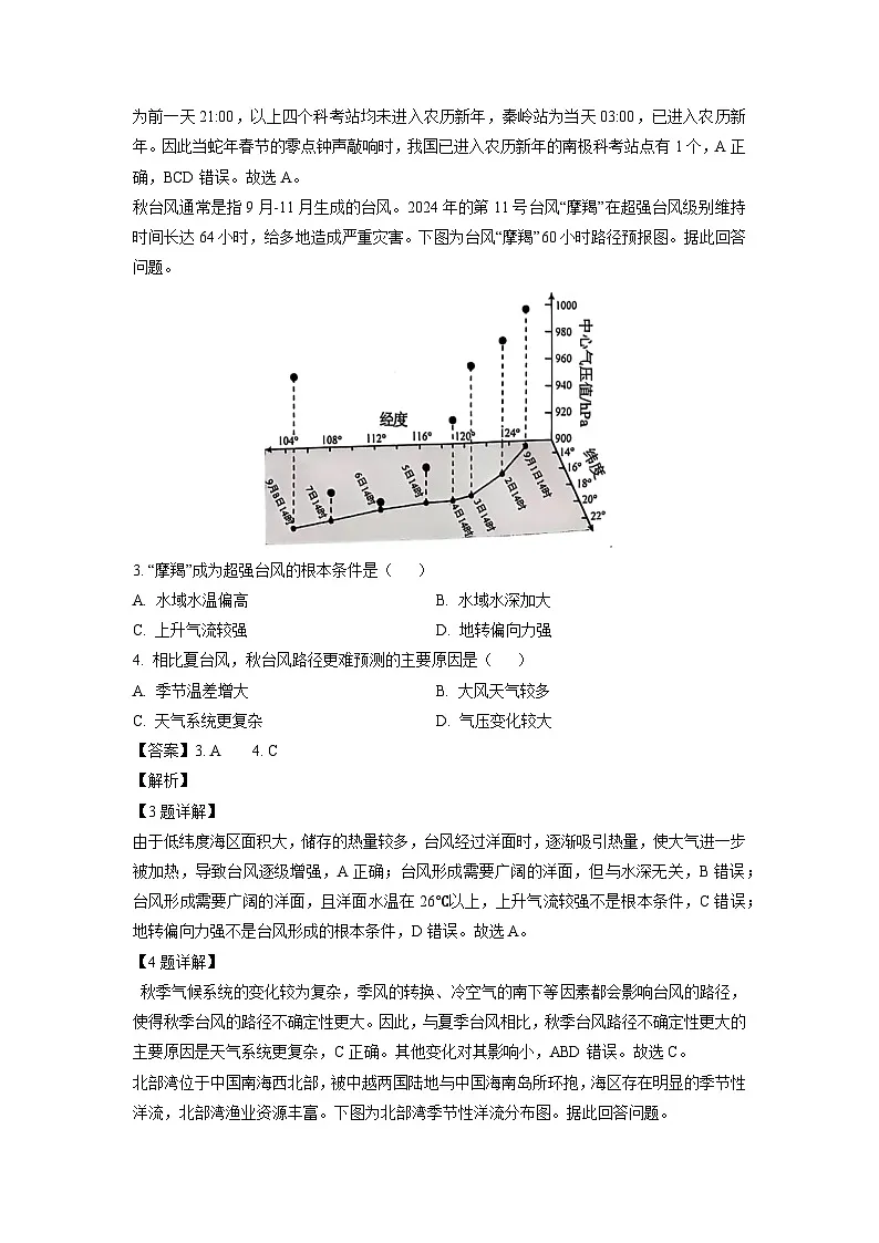 广东省梅州市2024-2025学年高二上学期期末地理试题(解析版)第2页