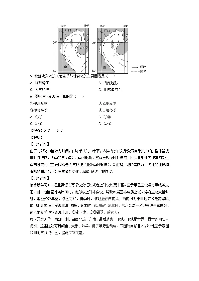 广东省梅州市2024-2025学年高二上学期期末地理试题(解析版)第3页