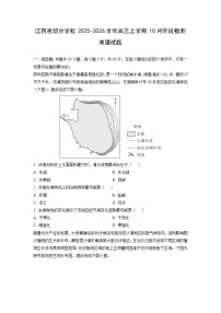 江西省部分学校2025-2026学年高三上学期10月阶段检测地理试题（学生版）