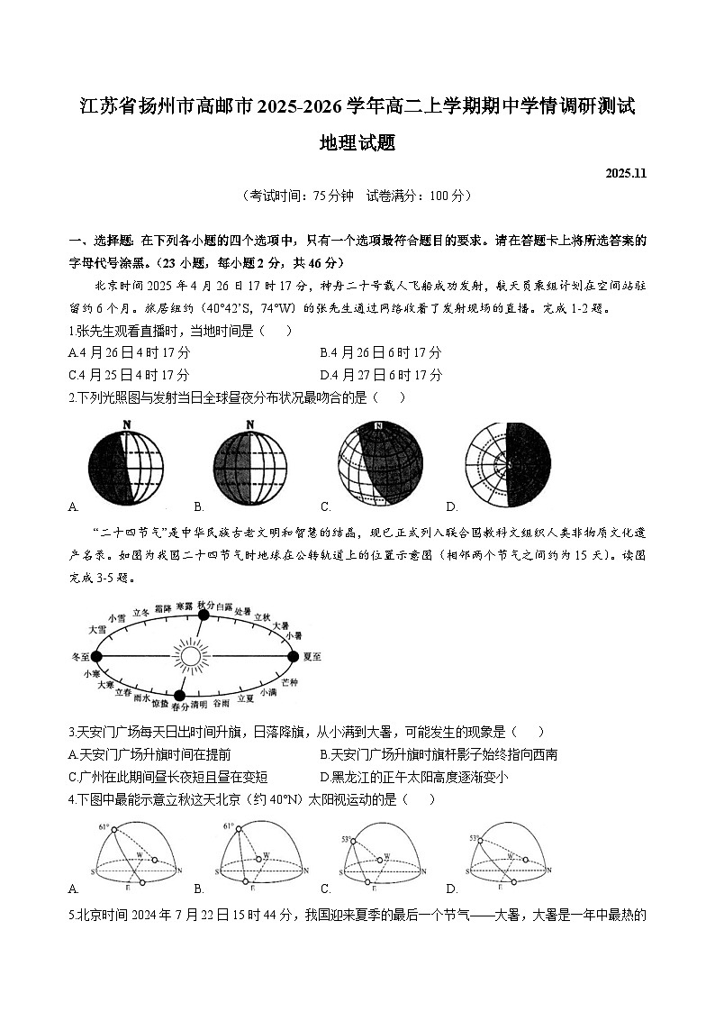 地理试题第1页