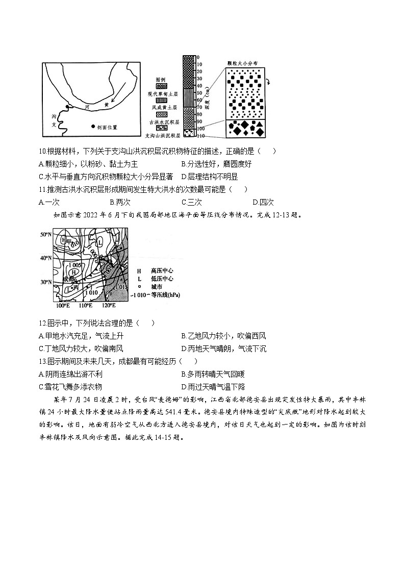 地理试题第3页