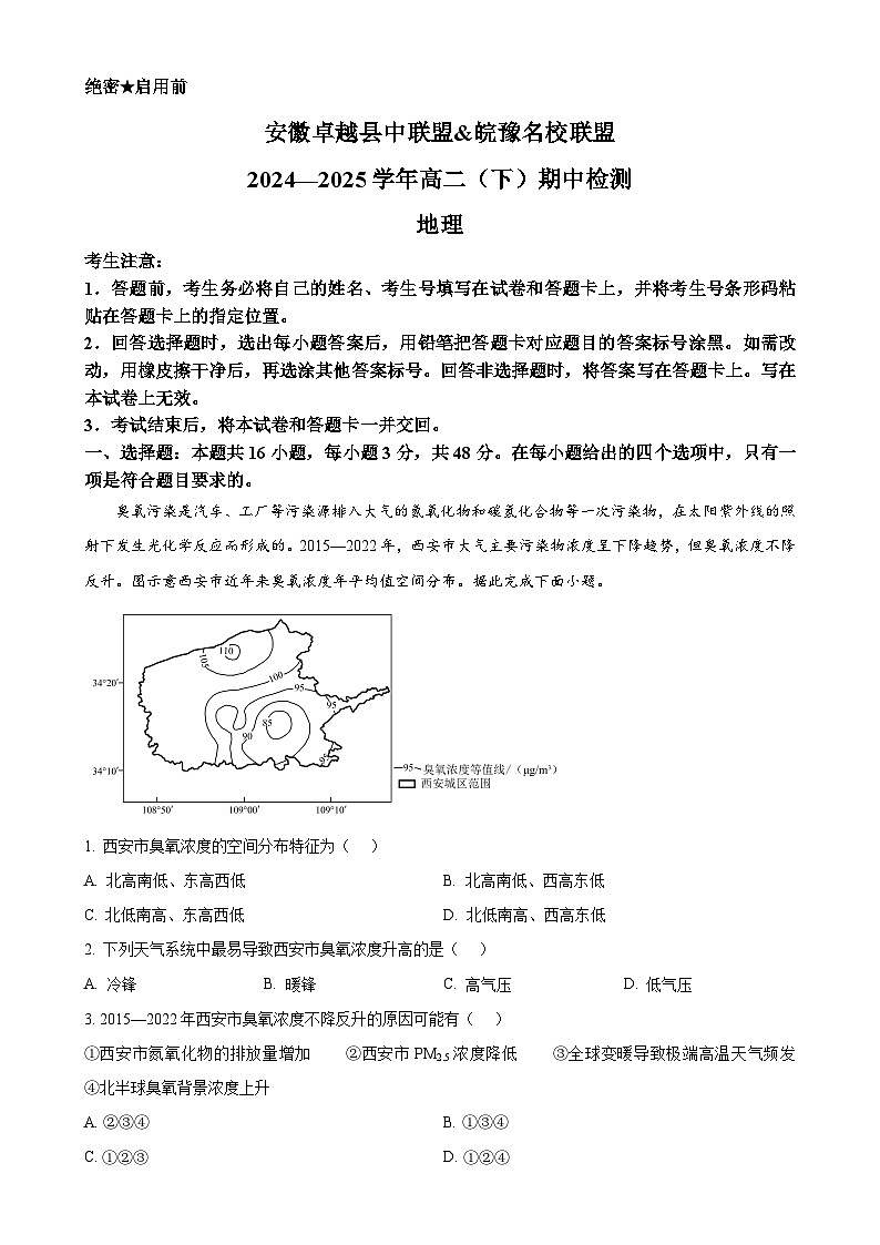 安徽卓越县中联盟&皖豫名校联盟2024-2025学年高二下学期期中检测地理试题-A4第1页