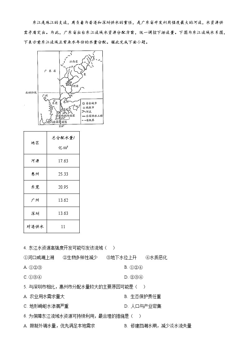 安徽卓越县中联盟&皖豫名校联盟2024-2025学年高二下学期期中检测地理试题-A4第2页
