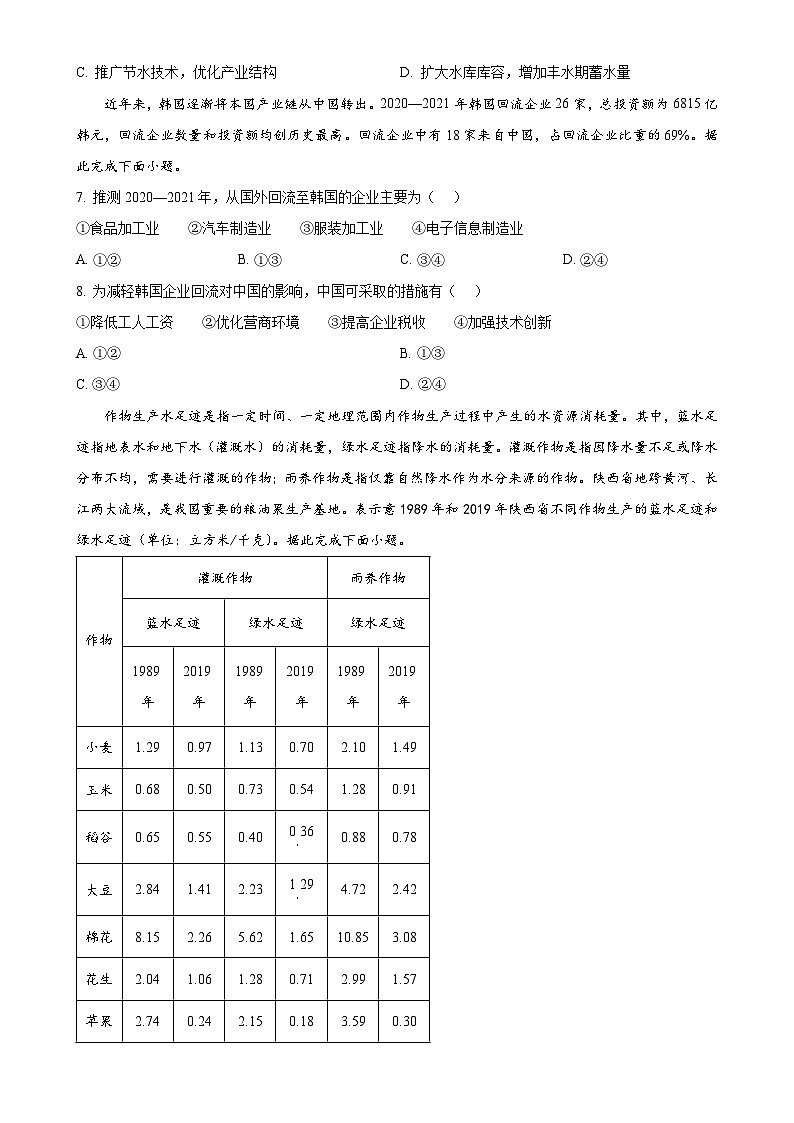 安徽卓越县中联盟&皖豫名校联盟2024-2025学年高二下学期期中检测地理试题-A4第3页