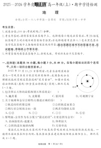 安徽省2025-2026学年高一上学期11月期中考试地理试卷