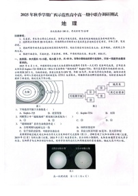 广西示范性高中2025-2026学年高一上学期11月期中考试地理试卷