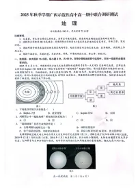 广西示范性高中2025-2026学年高一上学期11月期中考试地理试卷