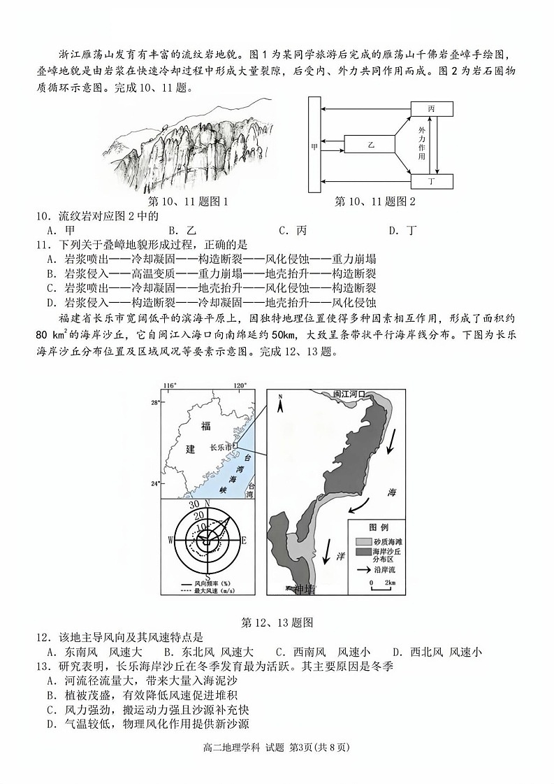 浙江衢州五校联盟2025-2026学年高二上学期11月期中考试地理试卷第3页