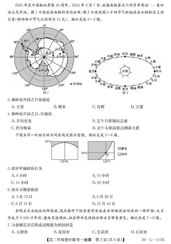 安徽省皖北七校2025-2026学年高二上学期11月期中地理试题第2页