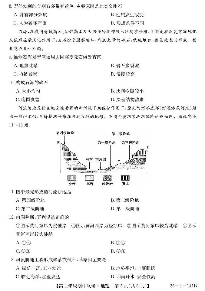安徽省皖北七校2025-2026学年高二上学期11月期中地理试题第3页