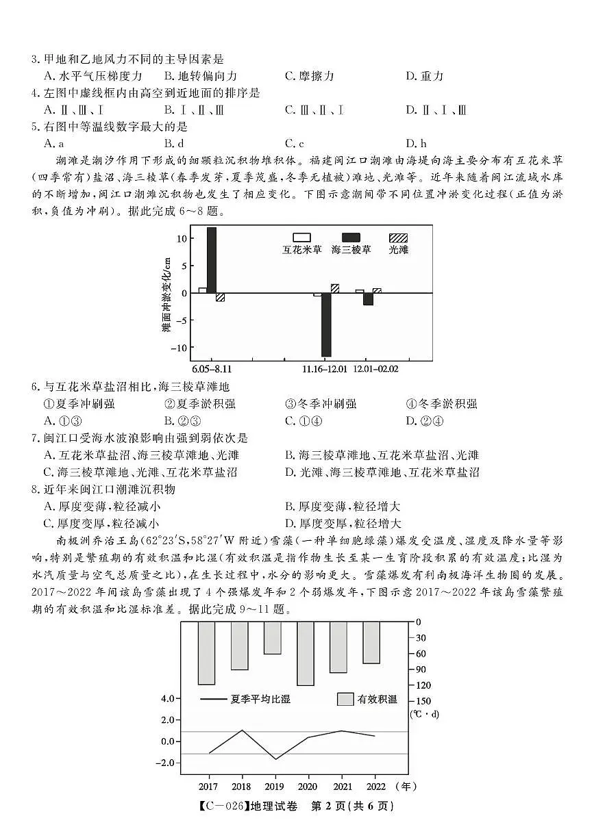 安徽省皖江名校联盟2025-2026学年高三上学期期中联考地理试卷第2页