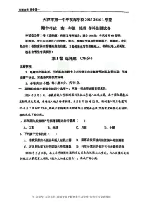 天津市第一中学滨海学校2025-2026学年高一上学期期中地理试卷