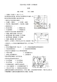 江苏省南通市海安市实验中学2024-2025学年高二上学期10月月考地理试题