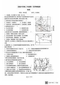 江苏省南通市海安市实验中学2024-2025学年高二上学期10月月考地理试题