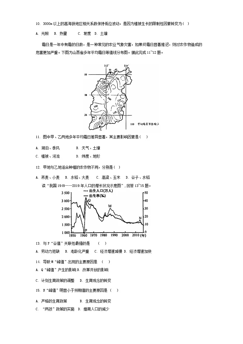 江苏省南通市海安市实验中学2024-2025学年高三上学期10月月考地理试题第3页