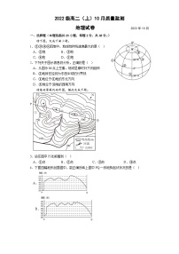 江苏省南通市某校2023-2024学年高二上学期10月质量监测地理试卷
