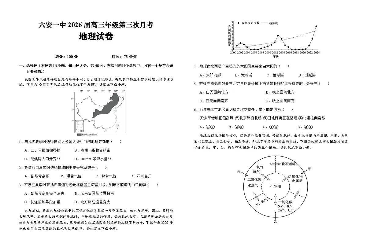 安徽省六安第一中学2025-2026学年高三上学期11月月考试题地理试题(Word版附解析)第1页