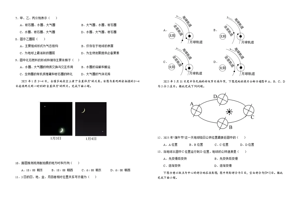安徽省六安第一中学2025-2026学年高三上学期11月月考试题地理试题(Word版附解析)第2页
