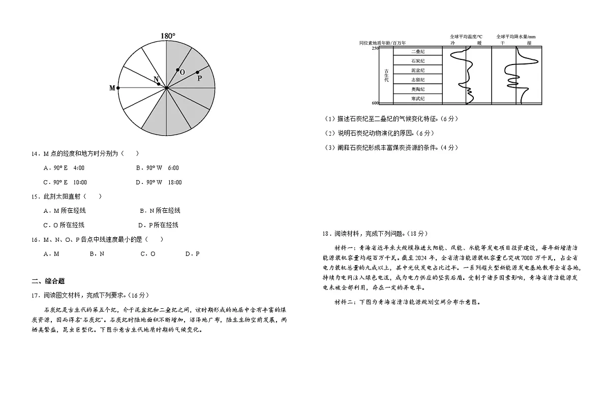 安徽省六安第一中学2025-2026学年高三上学期11月月考试题地理试题(Word版附解析)第3页