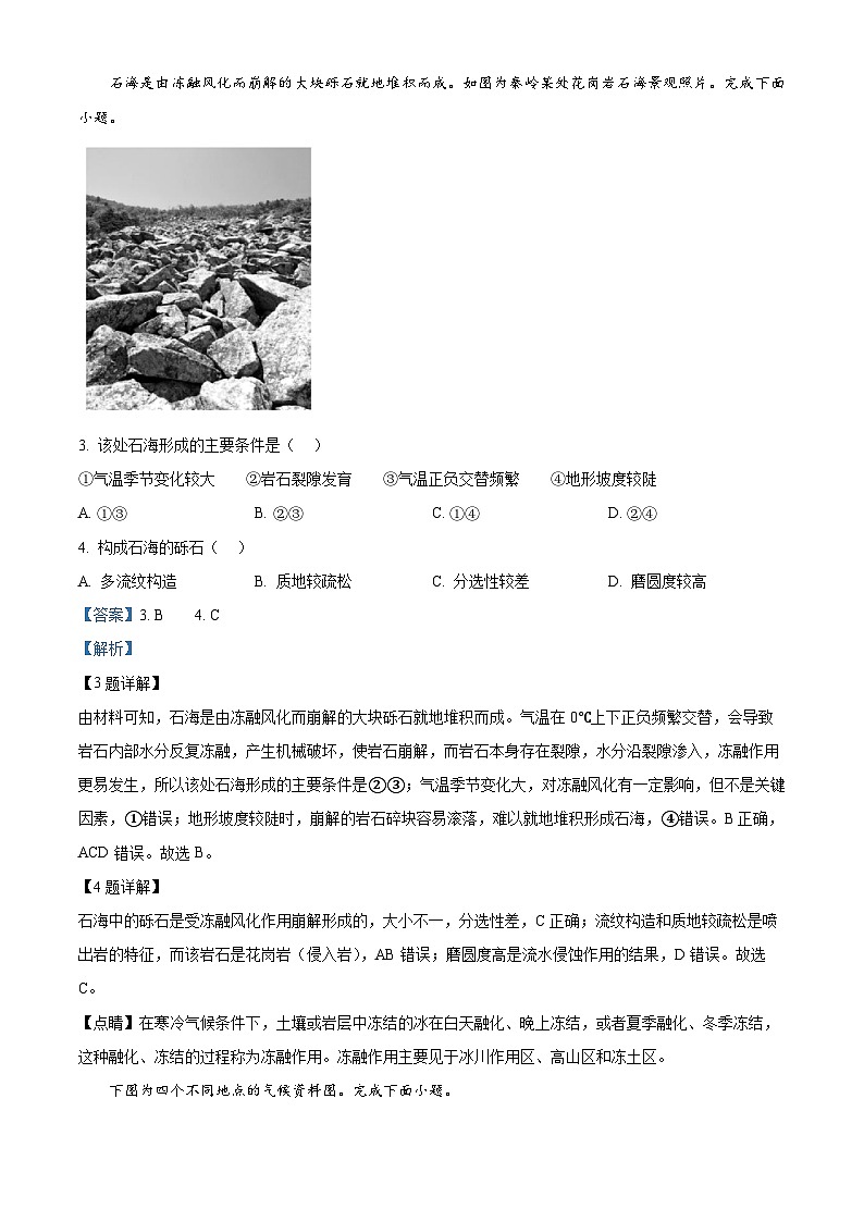 浙江省温州环大罗山联盟2025-2026学年高二上学期11月期中地理试题 Word版含解析第2页