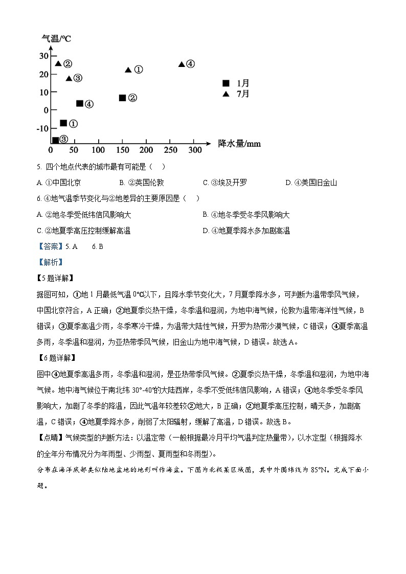 浙江省温州环大罗山联盟2025-2026学年高二上学期11月期中地理试题 Word版含解析第3页
