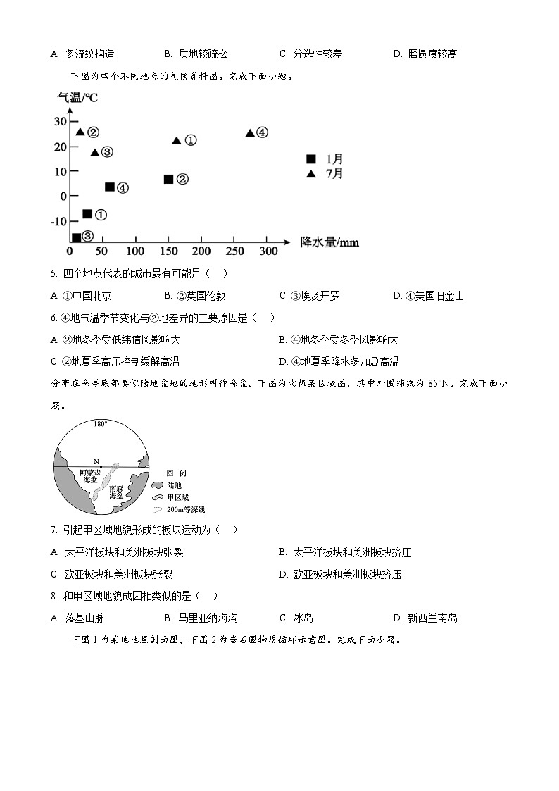 浙江省温州环大罗山联盟2025-2026学年高二上学期11月期中地理试题 Word版无答案第2页