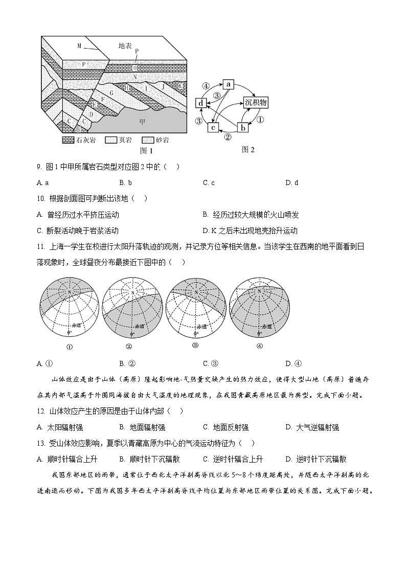 浙江省温州环大罗山联盟2025-2026学年高二上学期11月期中地理试题 Word版无答案第3页