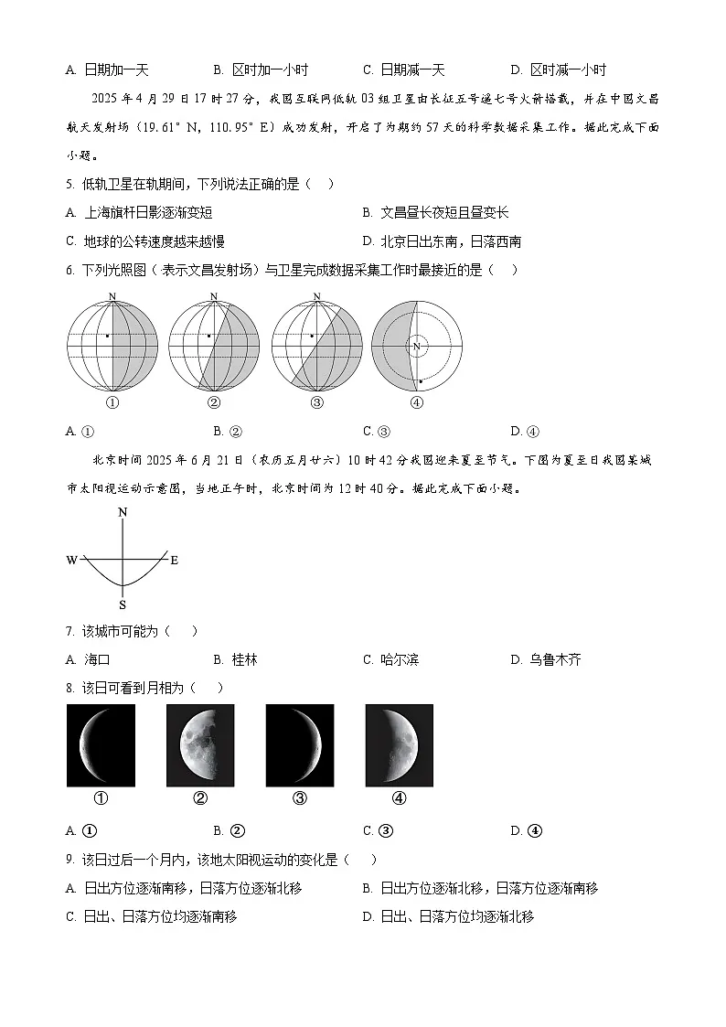 浙江省温州十校联合体2025-2026学年高二上学期11月期中地理试题 Word版无答案第2页