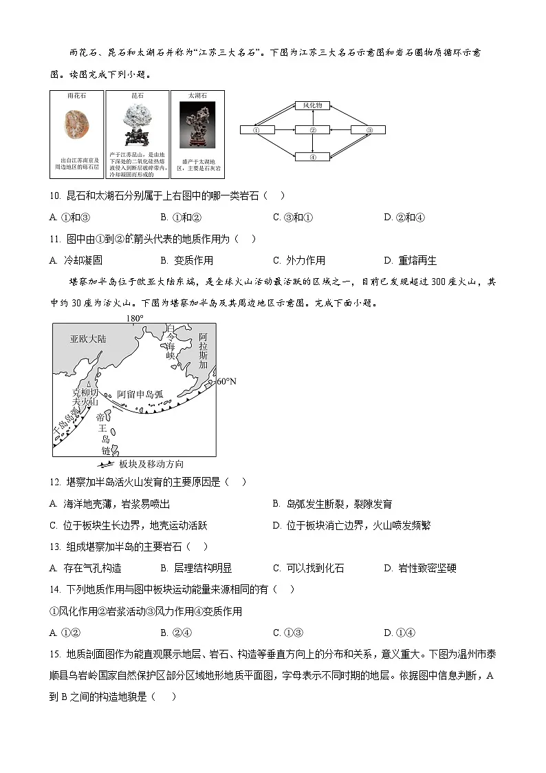 浙江省温州十校联合体2025-2026学年高二上学期11月期中地理试题 Word版无答案第3页