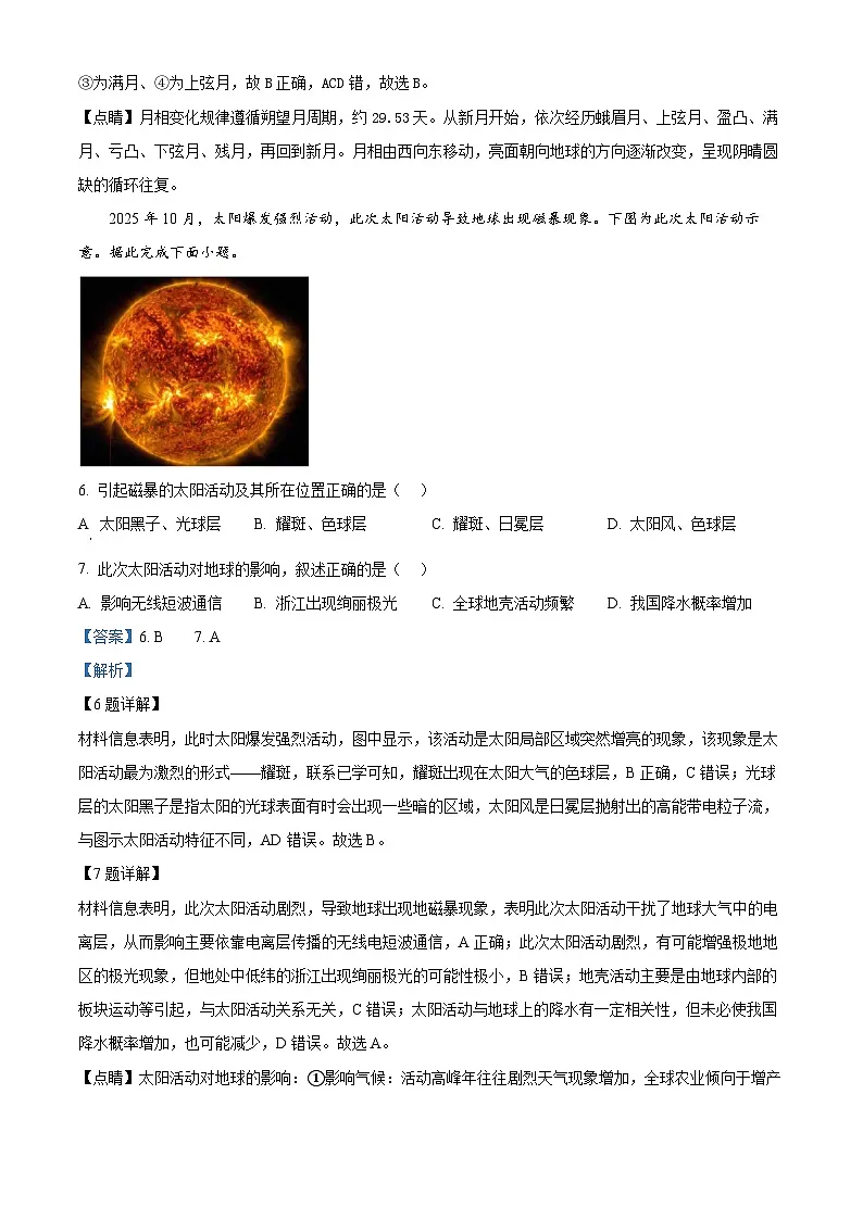 浙江省浙东北联盟( ZDB)2025-2026学年高一上学期11月期中地理试题 Word版含解析第3页