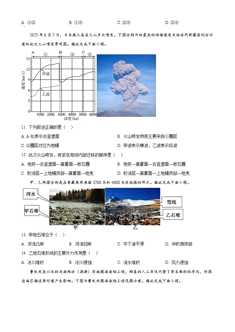 浙江省浙东北联盟( ZDB)2025-2026学年高一上学期11月期中地理试题 Word版无答案第3页