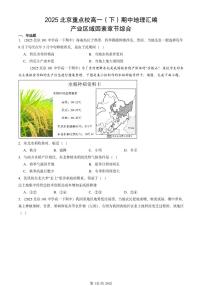 2025北京重点校高一（下）期中地理汇编：产业区域因素章节综合
