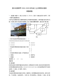 2024-2025学年贵州省贵阳市高二上学期期末监测地理试题（解析版）
